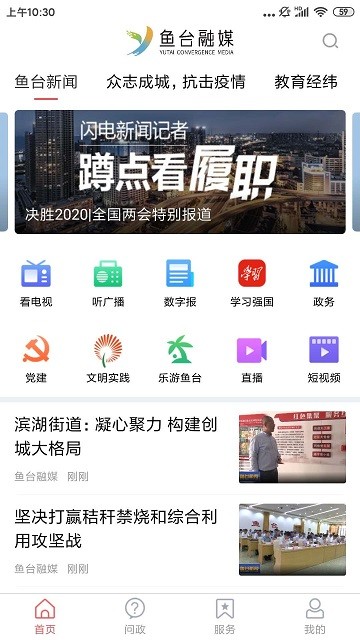 鱼台融媒体中心
