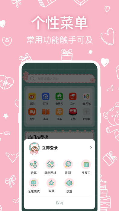 可爱浏览器官方手机版