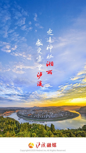 泸溪融媒app