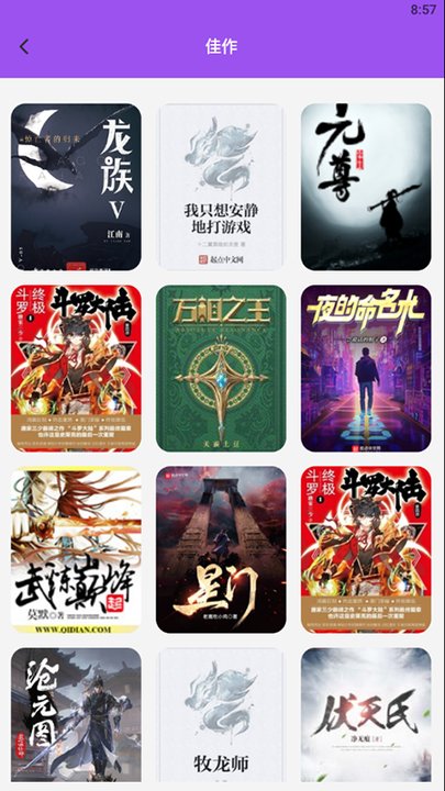 小小的追书app