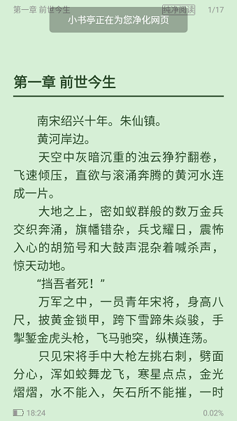 2022小书亭最新版官方版