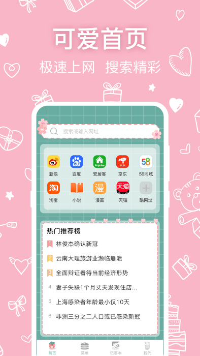 可爱浏览器官方手机版