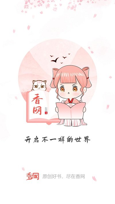 香网小说总裁版手机版 香网小说总裁版下载