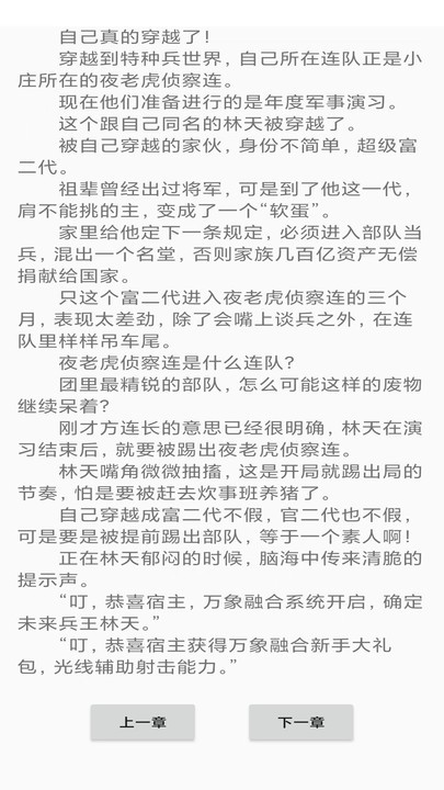 鸣剑小说最新版 鸣剑小说app下载