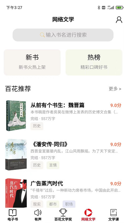 百花文艺官方版 百花文艺app下载