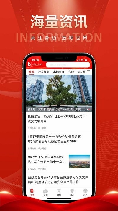 红色息烽客户端 爽爽贵阳红色息烽app下载