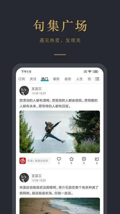 早安语录软件 早安语录app下载