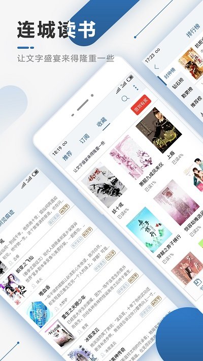 连城读书官方版 连城读书app下载安装
