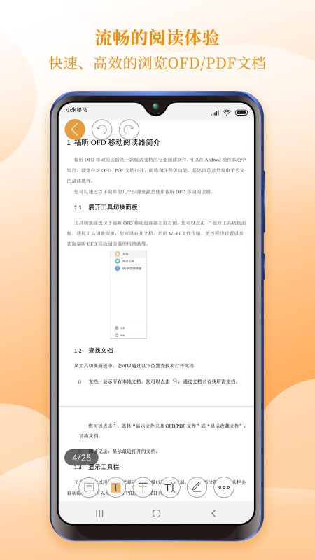福昕ofd手机阅读器 福昕ofd移动阅读器apk