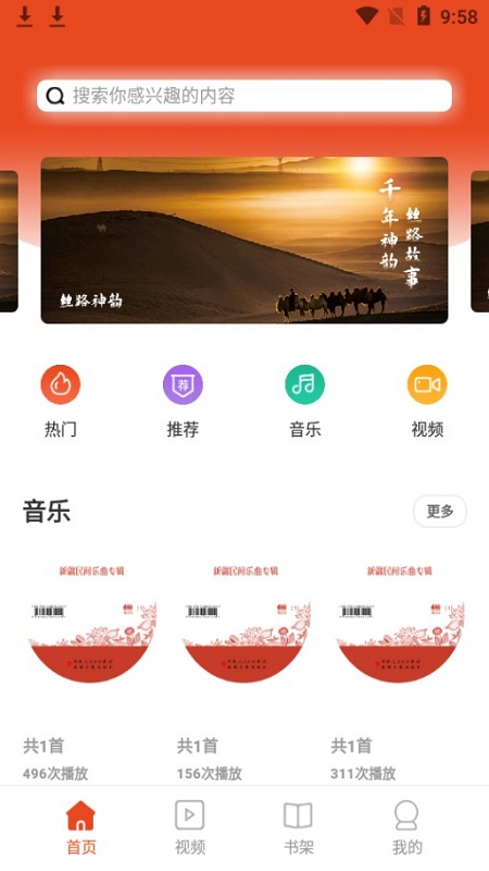 丝路神韵app 丝路神韵阅读软件