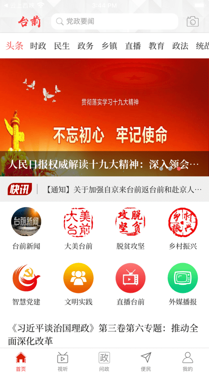 云上台前客户端 云上台前app下载
