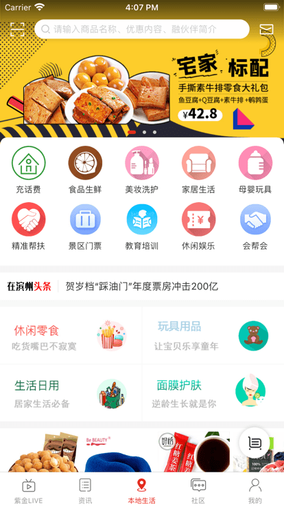 在滨州app