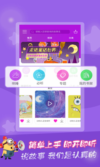 童话故事app手机版