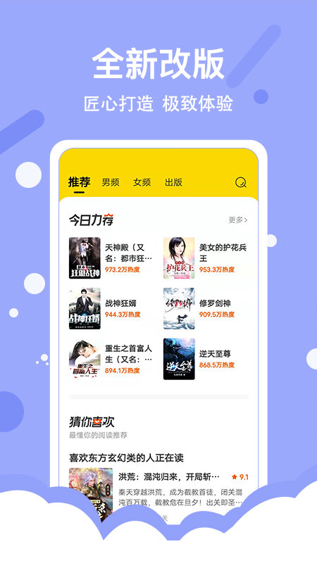 得间小说极速版app
