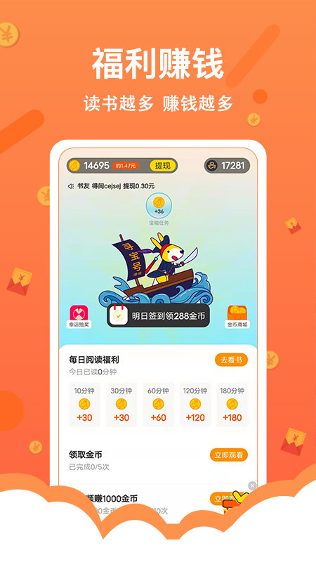 得间小说极速版app