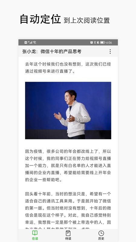 稍后阅读app