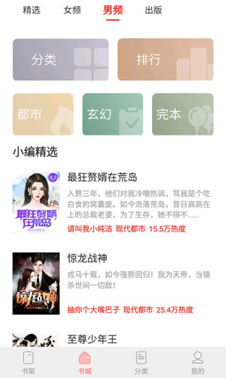 坚果免费小说软件