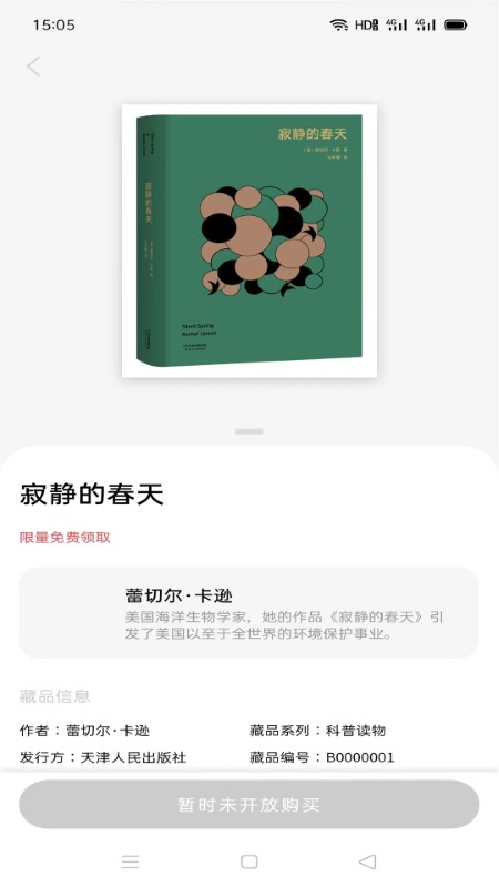 高山科学经典app