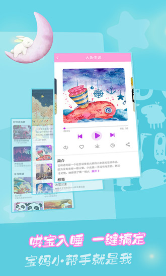 童话故事app手机版