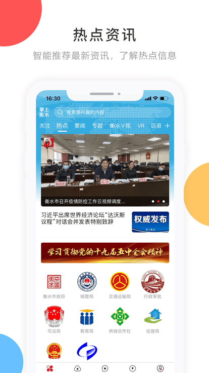 掌上衡水客户端