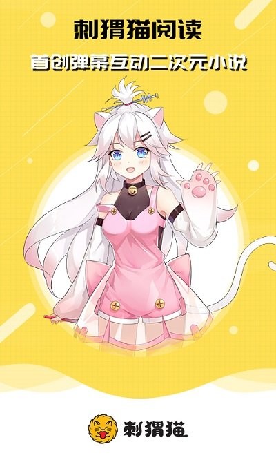 2022刺猬猫app