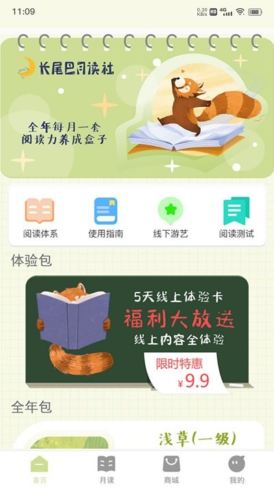 长尾巴月读社app