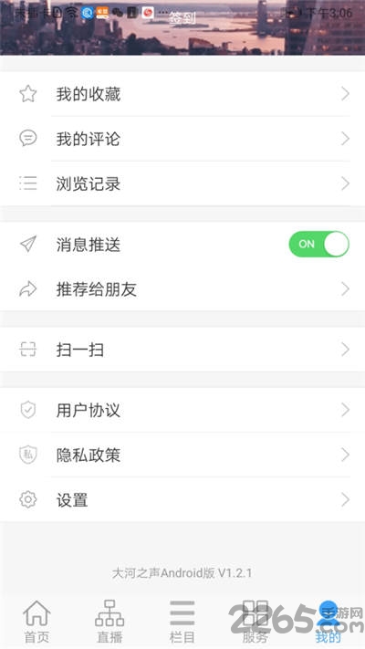 大河之声移动客户端