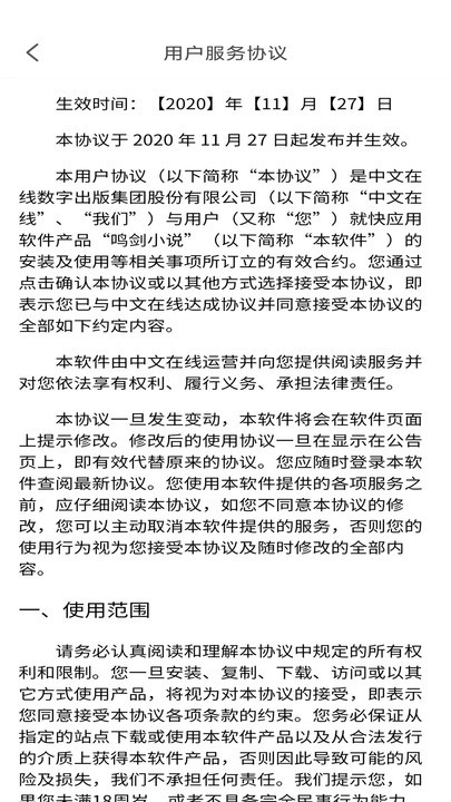 鸣剑小说最新版