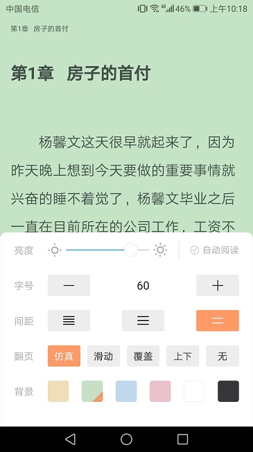 悦己小说app