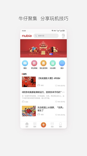 努比亚红魔社区