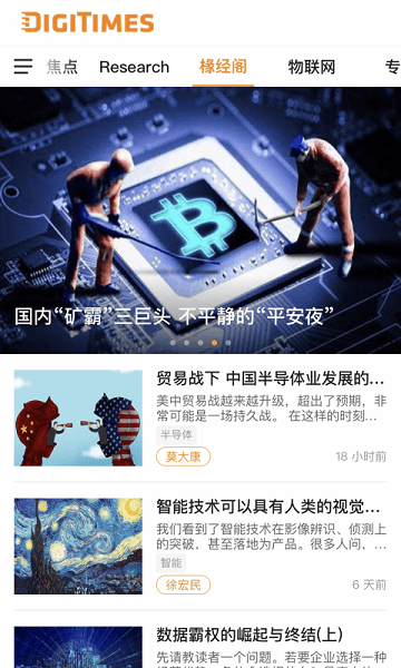 digitimes pro官方版