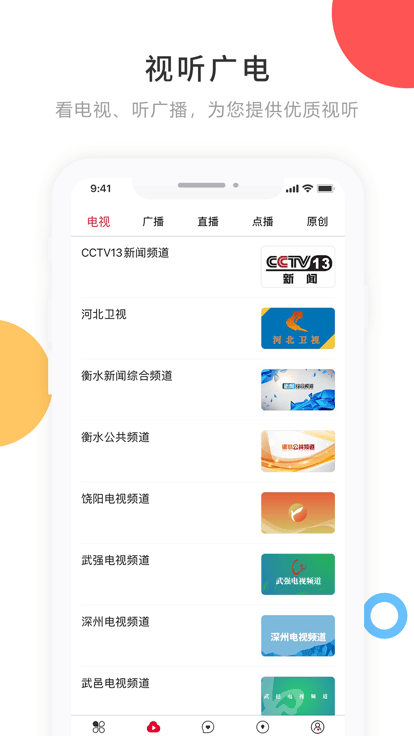 掌上衡水客户端