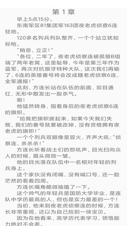 鸣剑小说最新版