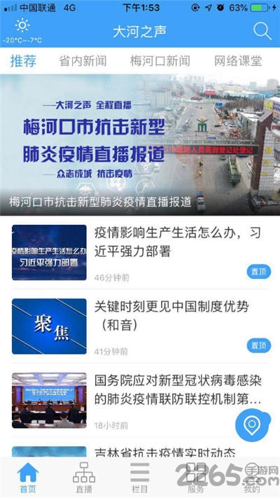 大河之声移动客户端