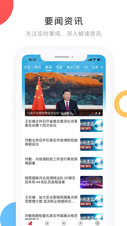 掌上衡水客户端