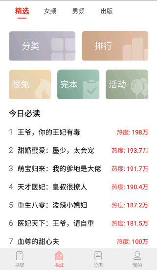 坚果免费小说软件