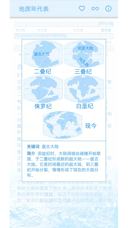 地质年代表最新版