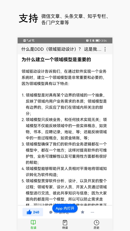 稍后阅读app