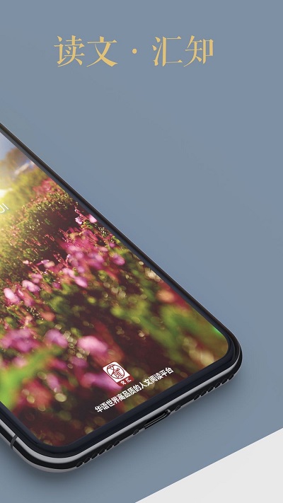 文汇官方版 文汇app下载安装
