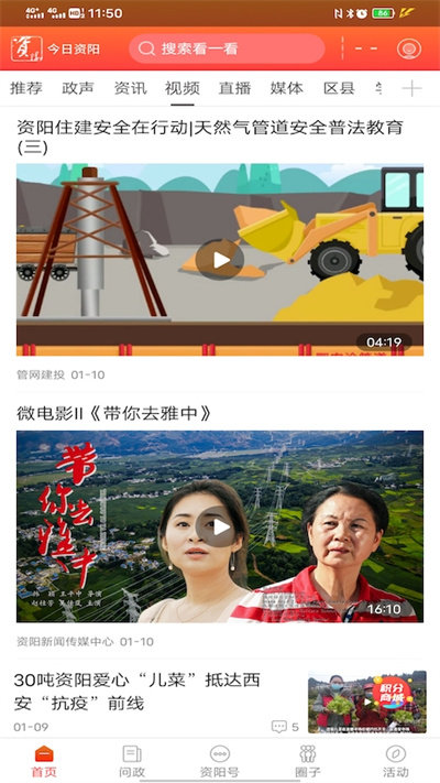 今日资阳客户端 今日资阳app下载