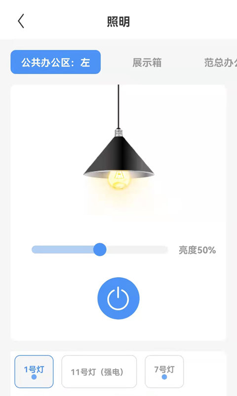 越联智控app 越联智控智能家居软件