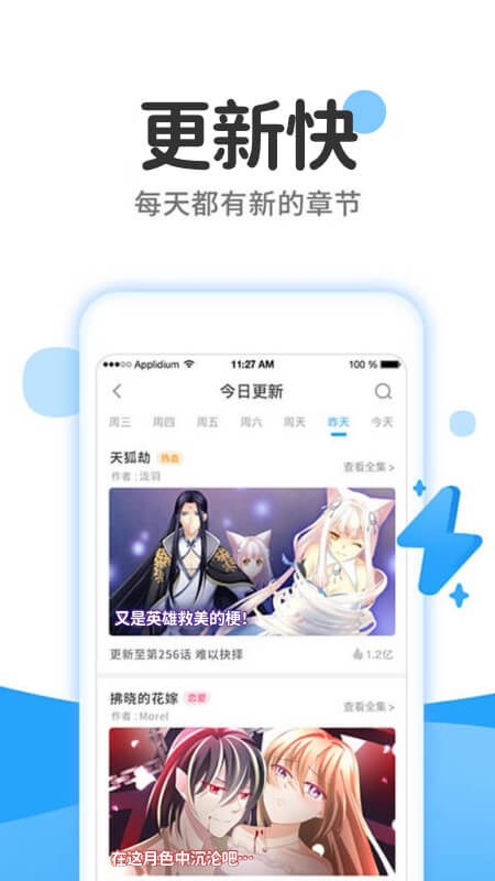 漫画大全极速版下载