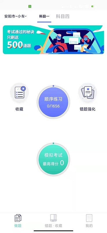驾考通宝典手机版