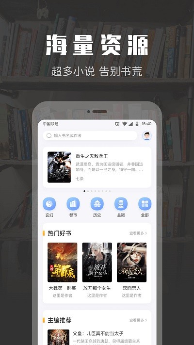 txt免费阅读小说软件