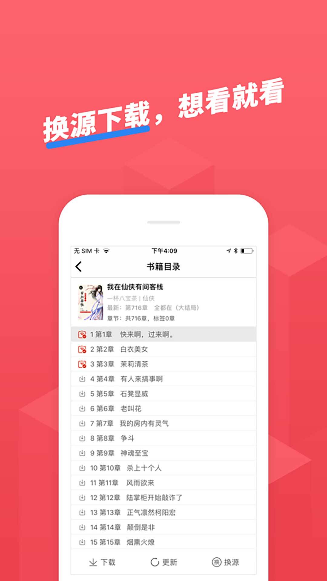 小小追书App下载
