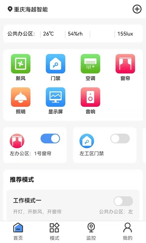 越联智控智能家居软件