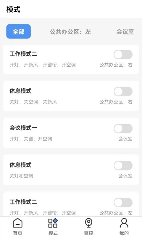 越联智控智能家居软件