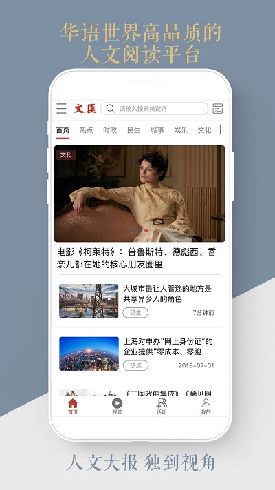 文汇客户端