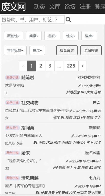 废文网App下载官方版