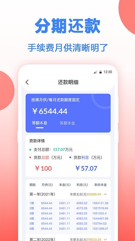 房贷年终奖计算软件